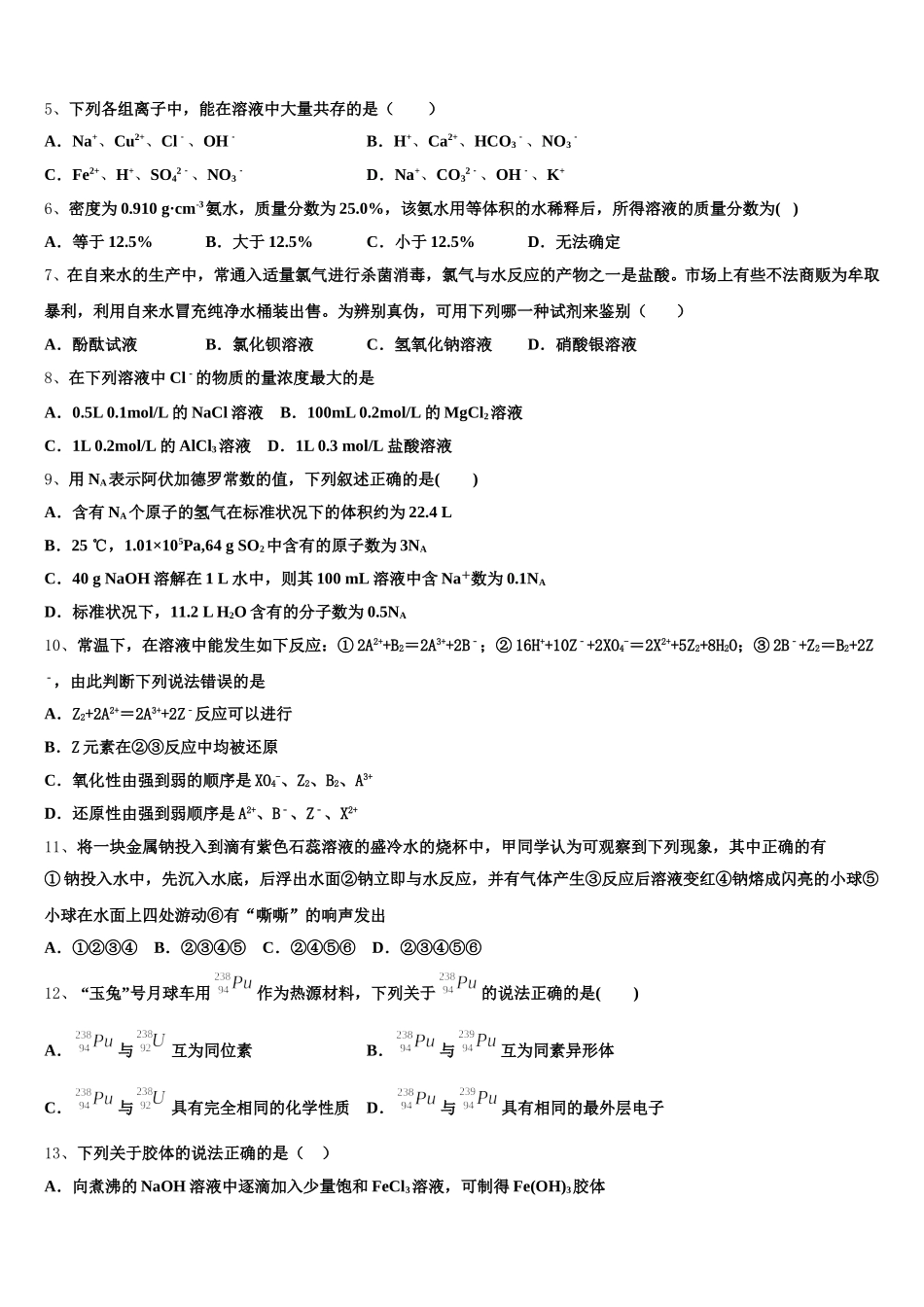 2025年云南省曲靖市宣威市民族中学高一化学第一学期期中质量检测模拟试题含解析_第2页