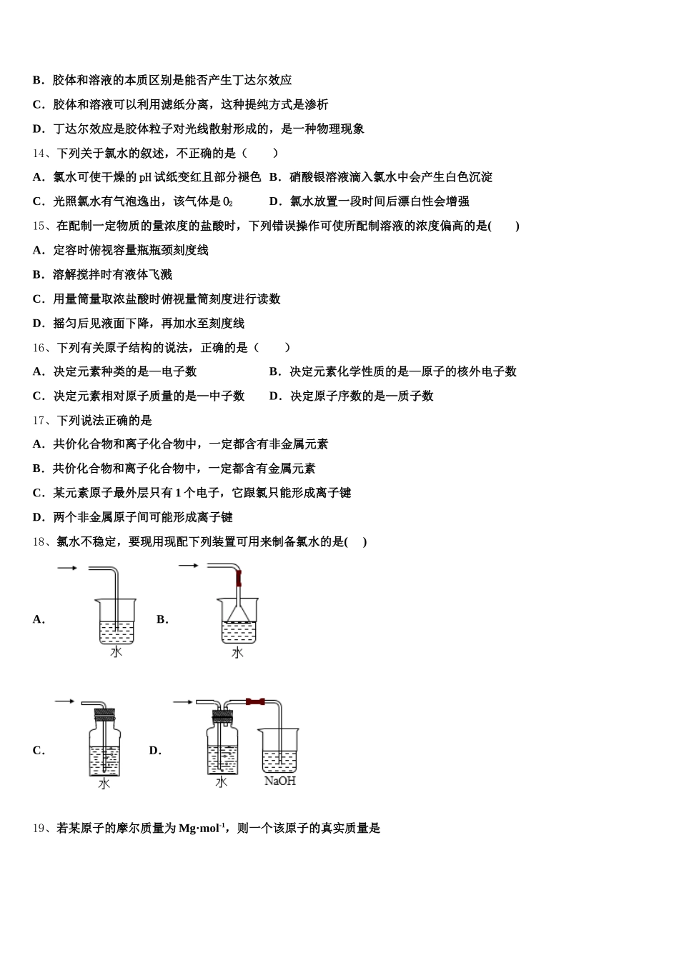 2025年云南省曲靖市宣威市民族中学高一化学第一学期期中质量检测模拟试题含解析_第3页