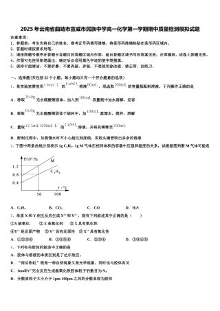 2025年云南省曲靖市宣威市民族中学高一化学第一学期期中质量检测模拟试题含解析
