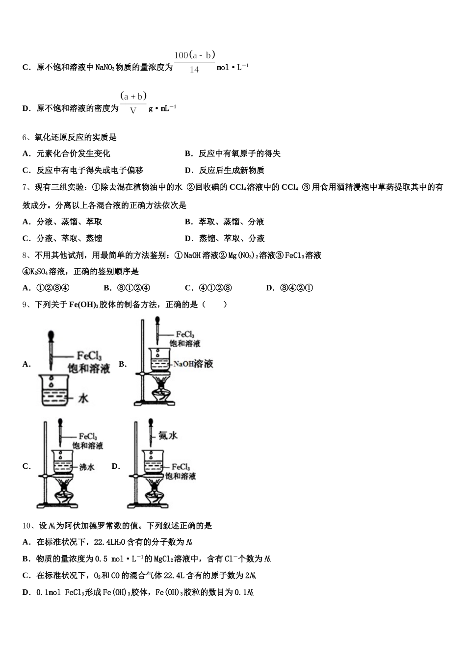云南省昭通市第一中学2026届高一化学第一学期期中预测试题含解析_第2页