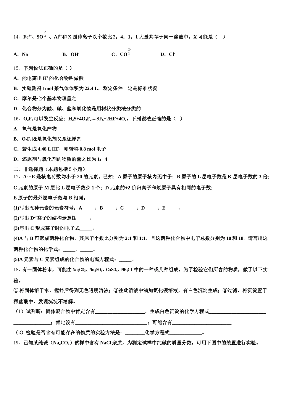 2025年云南省丽江市古城中学高一上化学期中综合测试模拟试题含解析_第3页
