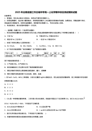 2025年云南省丽江市古城中学高一上化学期中综合测试模拟试题含解析