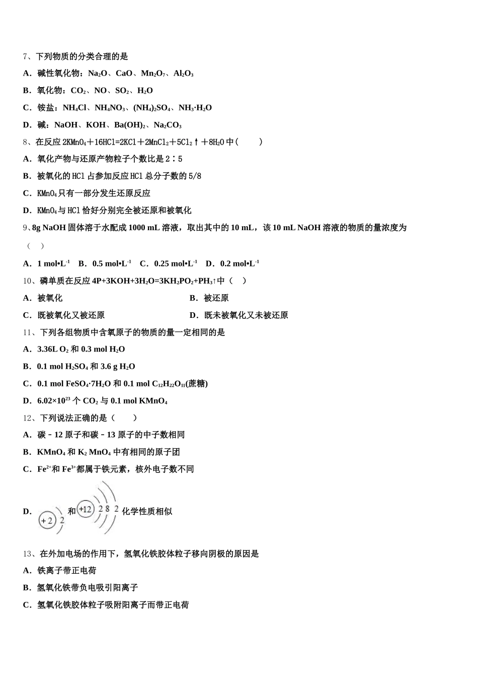 云南省昆明市官渡区2025年高一上化学期中经典试题含解析_第2页