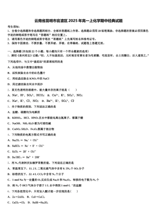 云南省昆明市官渡区2025年高一上化学期中经典试题含解析