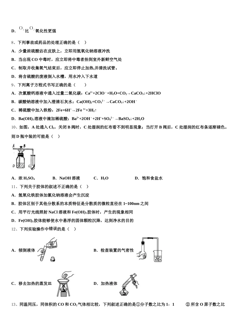 2025-2026学年云南省玉溪市元江一中化学高一第一学期期中达标检测模拟试题含解析_第2页