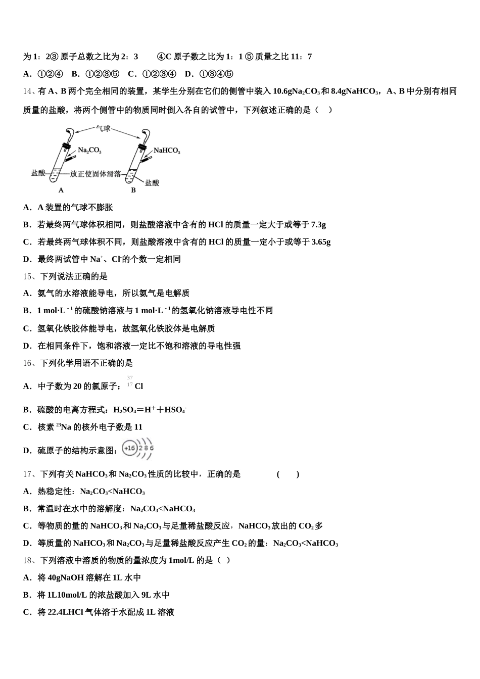 2025-2026学年云南省玉溪市元江一中化学高一第一学期期中达标检测模拟试题含解析_第3页