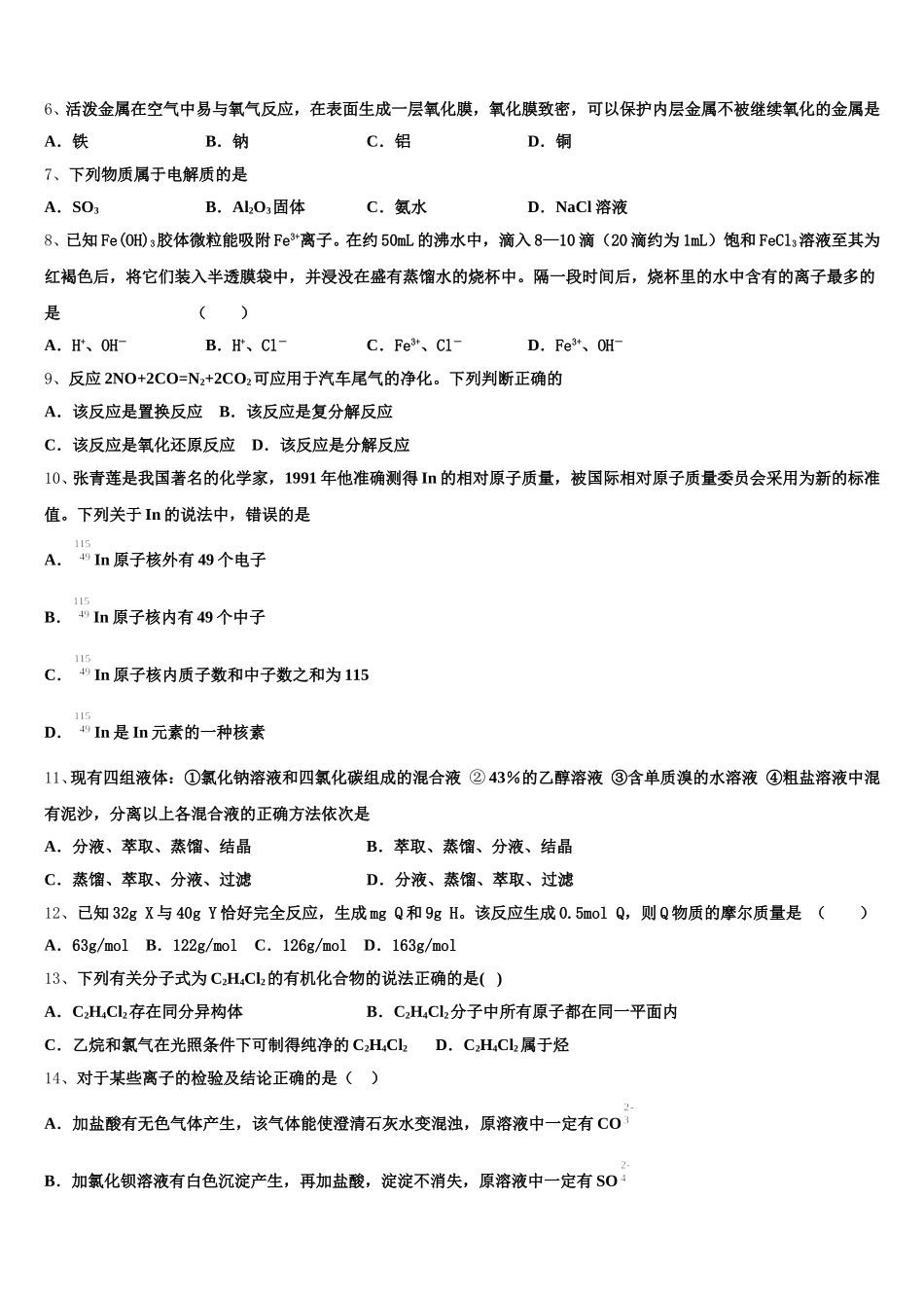 2025-2026学年云南省腾冲市第八中学高一化学第一学期期中联考模拟试题含解析_第2页