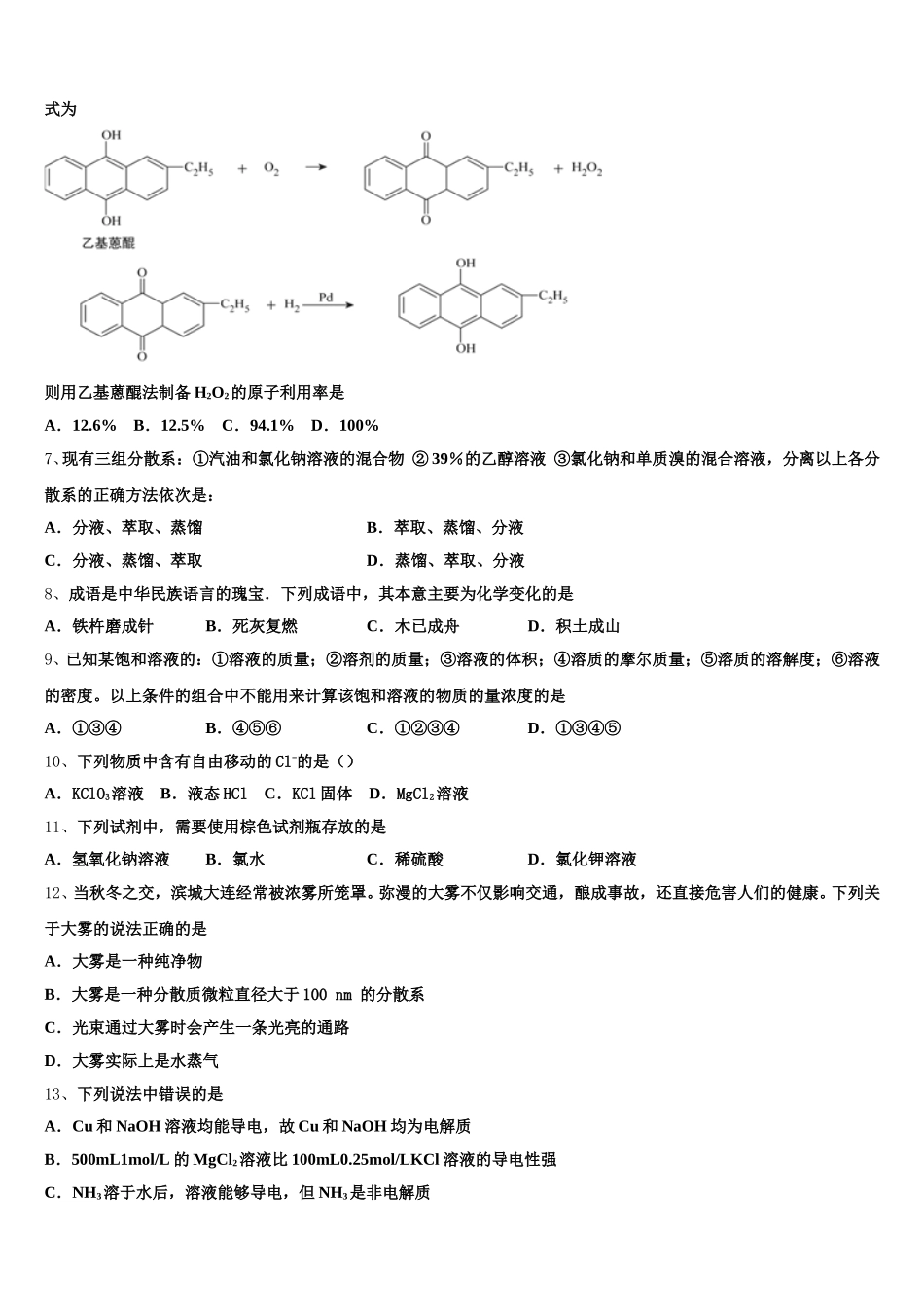 云南省玉溪市红塔区2025年高一上化学期中统考模拟试题含解析_第2页