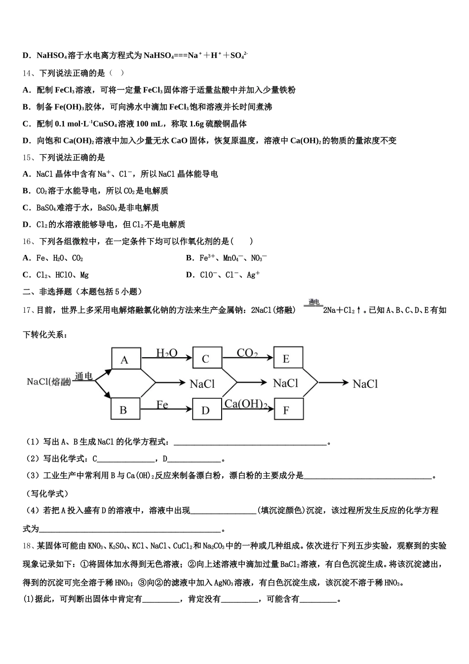 云南省玉溪市红塔区2025年高一上化学期中统考模拟试题含解析_第3页