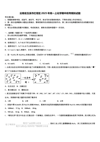 云南省玉溪市红塔区2025年高一上化学期中统考模拟试题含解析
