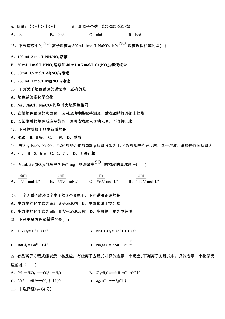 云南省曲靖市重点初中2025-2026学年高一化学第一学期期中质量跟踪监视模拟试题含解析_第3页