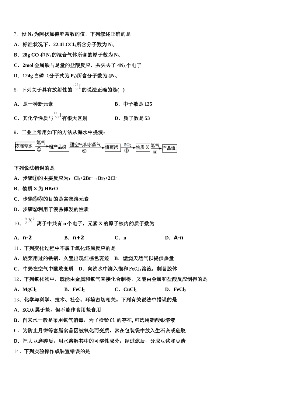 云南省曲靖市会泽县茚旺高级中学2025年高一上化学期中调研试题含解析_第2页