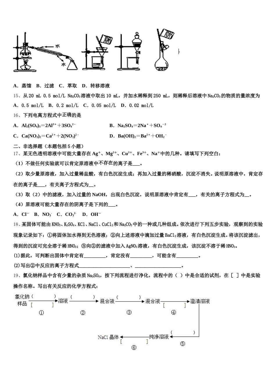 云南省曲靖市会泽县茚旺高级中学2025年高一上化学期中调研试题含解析_第3页
