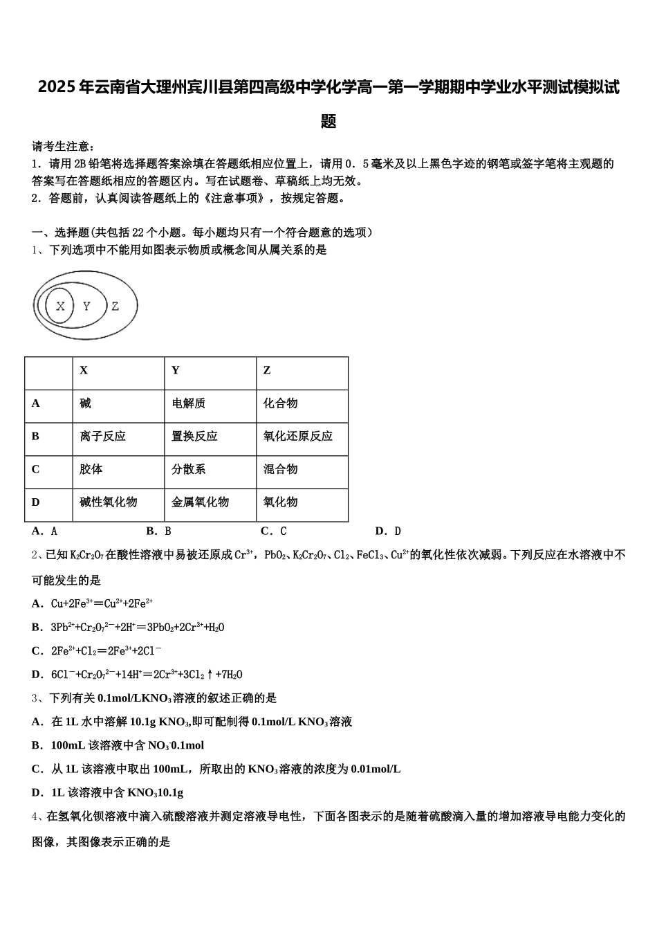 2025年云南省大理州宾川县第四高级中学化学高一第一学期期中学业水平测试模拟试题含解析_第1页