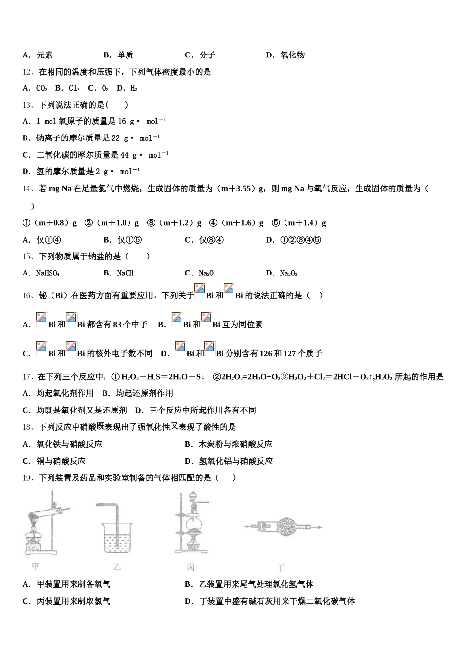 2025年云南省大理州宾川县第四高级中学化学高一第一学期期中学业水平测试模拟试题含解析_第3页