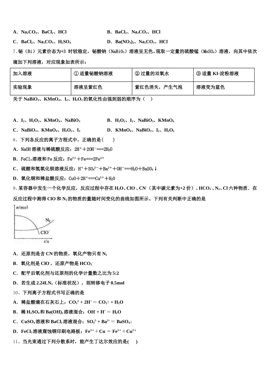 2025-2026学年云南省玉溪市民中高一化学第一学期期中调研模拟试题含解析_第2页