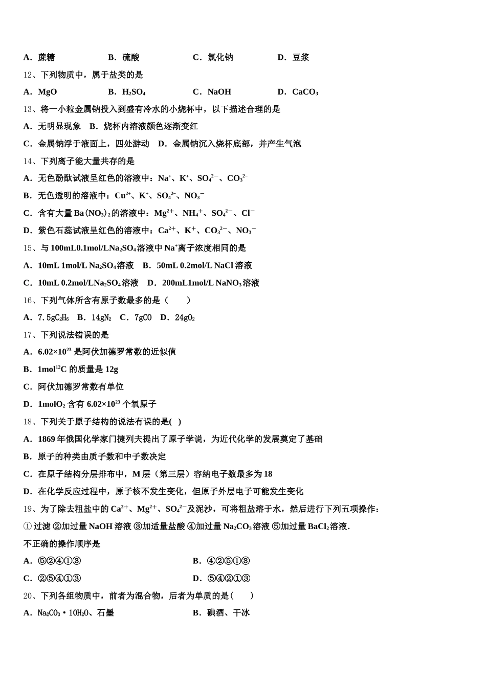 2025-2026学年云南省玉溪市民中高一化学第一学期期中调研模拟试题含解析_第3页