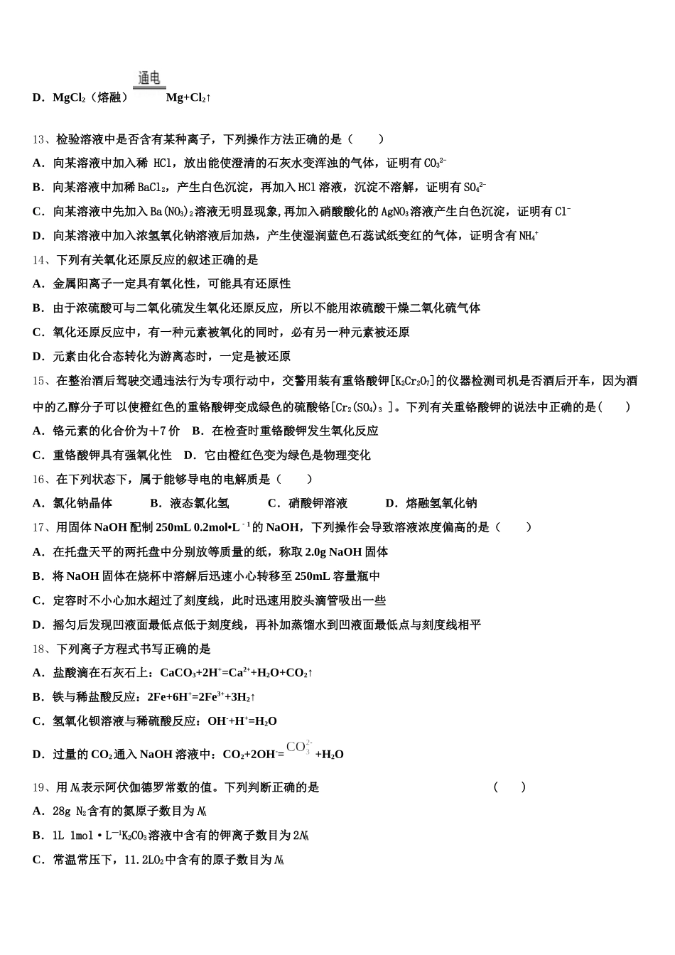云南省楚雄州南华县民中2025-2026学年高一上化学期中预测试题含解析_第3页