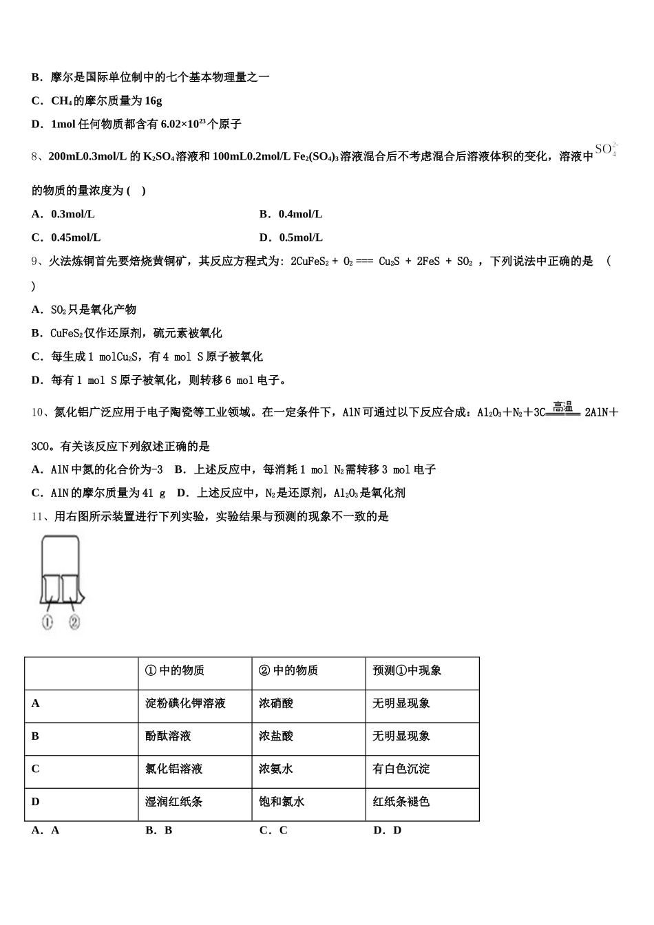 2026届云南省镇沅县一中化学高一第一学期期中质量检测模拟试题含解析_第2页
