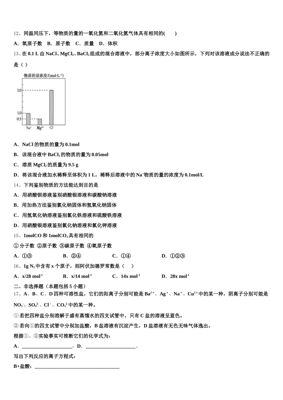 2026届云南省镇沅县一中化学高一第一学期期中质量检测模拟试题含解析_第3页
