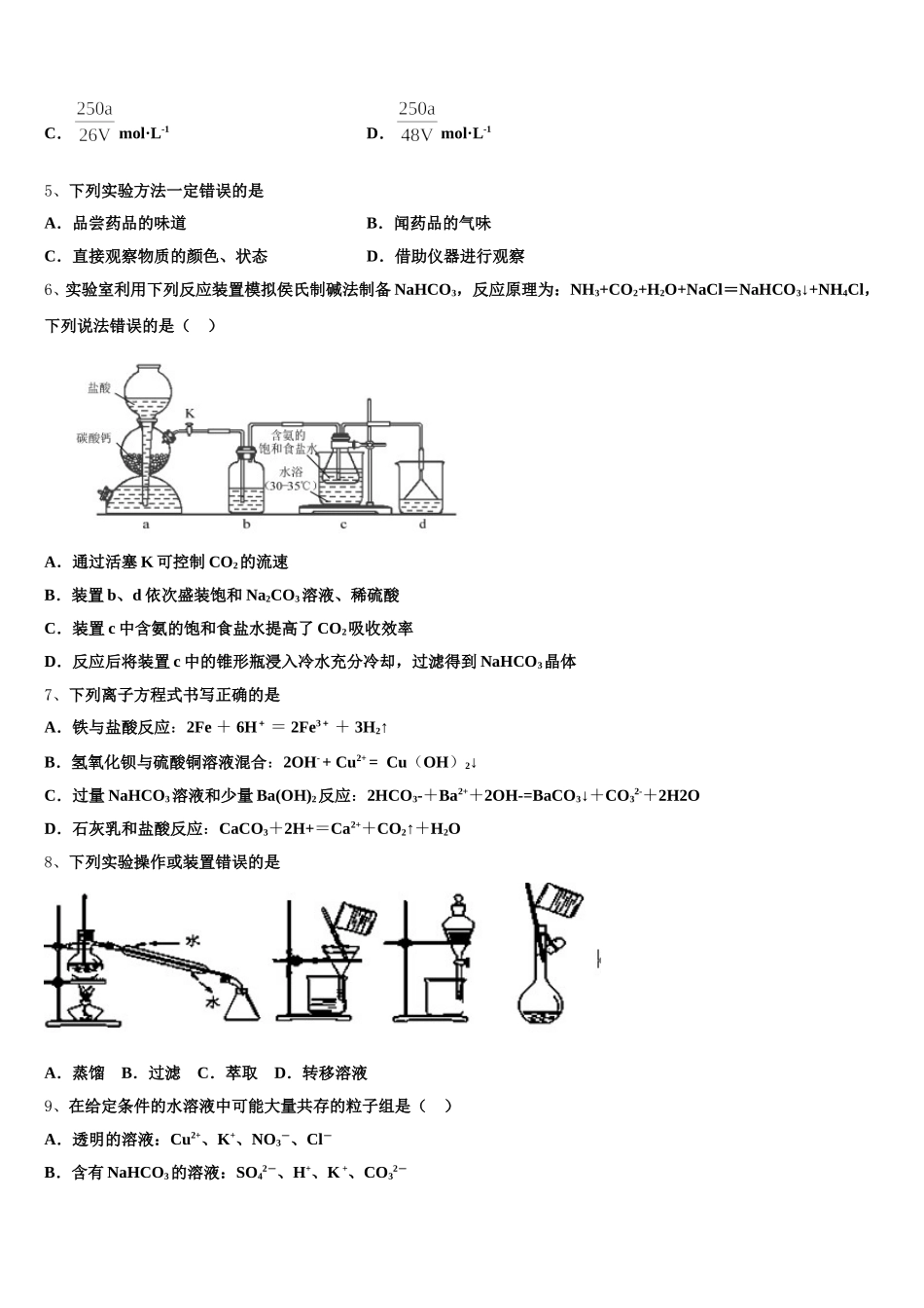 2026届云南省蒙自一中化学高一上期中质量检测试题含解析_第2页