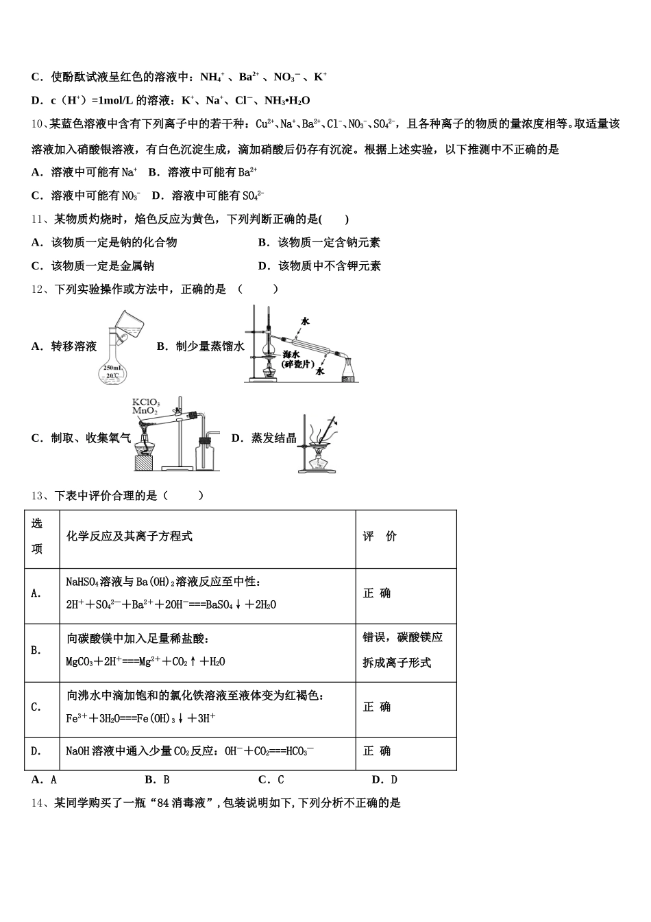 2026届云南省蒙自一中化学高一上期中质量检测试题含解析_第3页