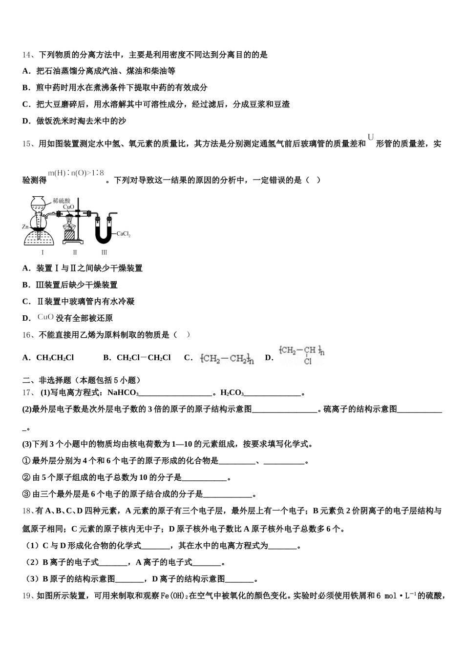 2025年云南省南华县民族中学高一化学第一学期期中学业水平测试试题含解析_第3页