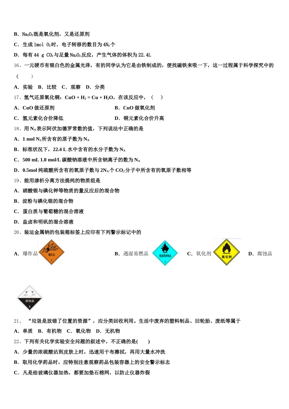 云南省玉溪市民中2026届高一上化学期中调研试题含解析_第3页