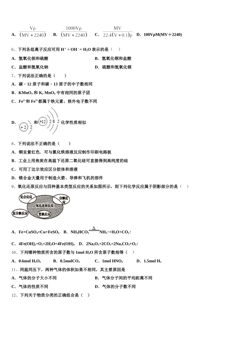 2025年云南省文山西畴县二中化学高一上期中综合测试模拟试题含解析_第2页