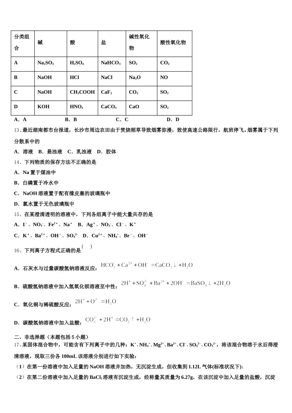 2025年云南省文山西畴县二中化学高一上期中综合测试模拟试题含解析_第3页