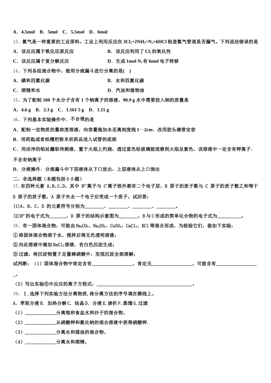 2025年云南省玉溪市民族中学高一化学第一学期期中经典模拟试题含解析_第3页