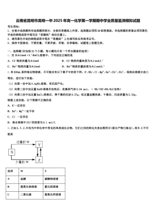 云南省昆明市嵩明一中2025年高一化学第一学期期中学业质量监测模拟试题含解析