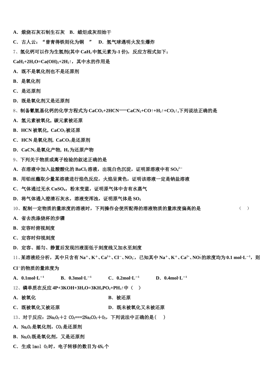 2025年云南省红河州云南市蒙自一中高一化学第一学期期中教学质量检测试题含解析_第2页
