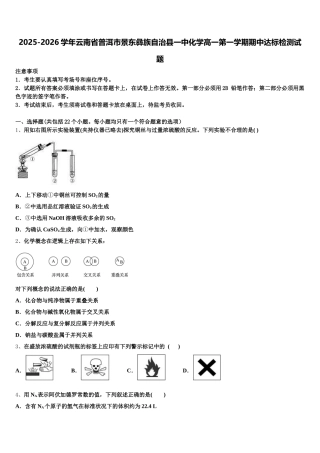 2025-2026学年云南省普洱市景东彝族自治县一中化学高一第一学期期中达标检测试题含解析