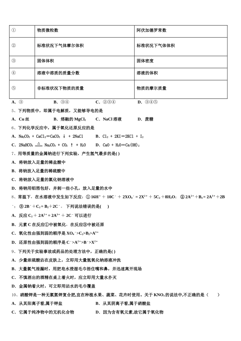 云南省昭通市永善县第一中学2025-2026学年高一上化学期中教学质量检测试题含解析_第2页