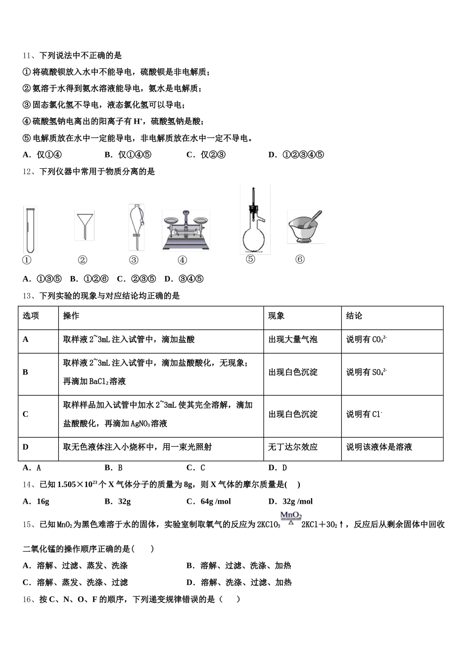 云南省昭通市永善县第一中学2025-2026学年高一上化学期中教学质量检测试题含解析_第3页