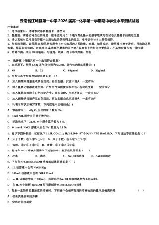 云南省江城县第一中学2026届高一化学第一学期期中学业水平测试试题含解析