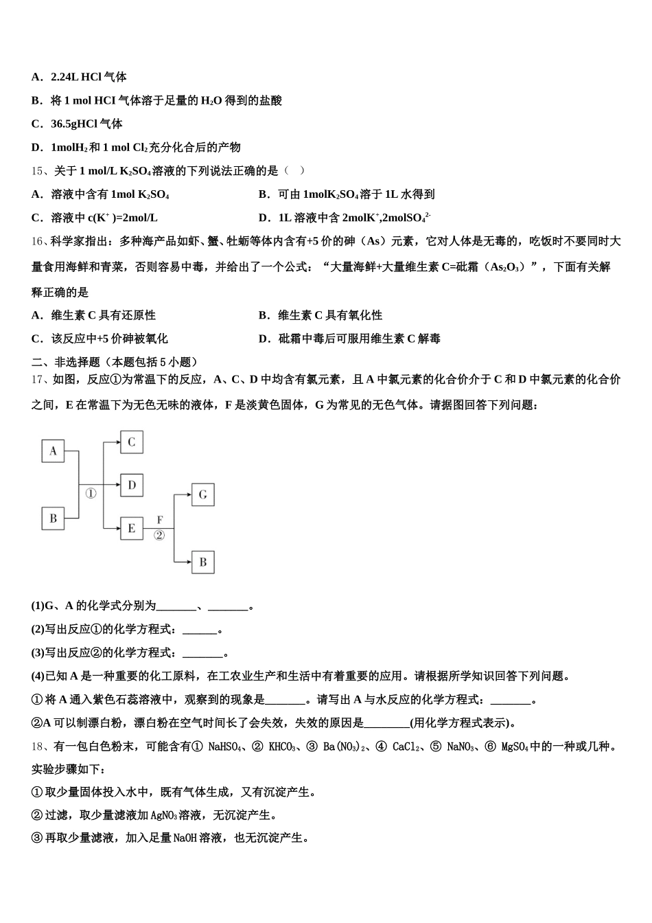 云南昆明市第一中学2026届高一上化学期中统考模拟试题含解析_第3页