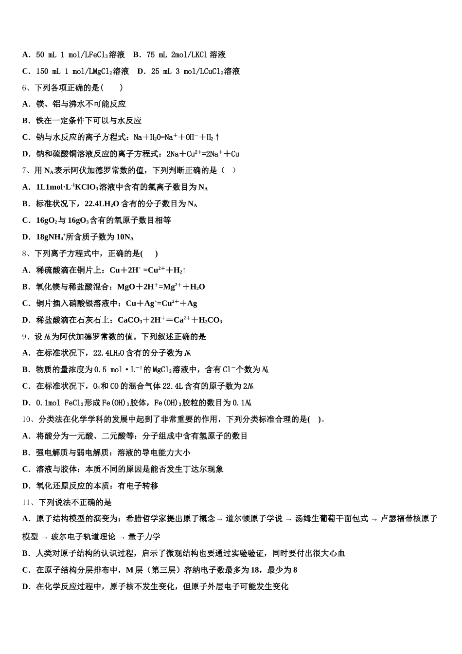 2025年云南省玉溪市通海三中化学高一第一学期期中学业水平测试试题含解析_第2页