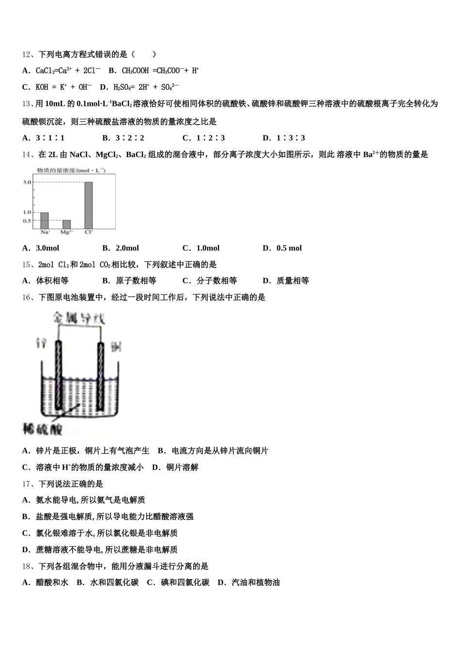 2025年云南省玉溪市通海三中化学高一第一学期期中学业水平测试试题含解析_第3页