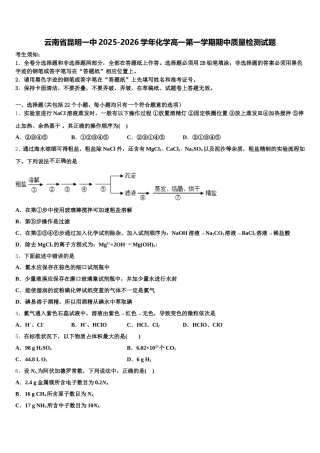 云南省昆明一中2025-2026学年化学高一第一学期期中质量检测试题含解析