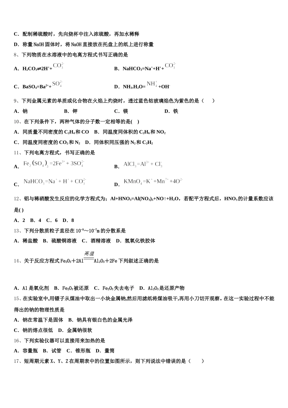 云南省凤庆县第一中学2025年高一上化学期中考试试题含解析_第2页