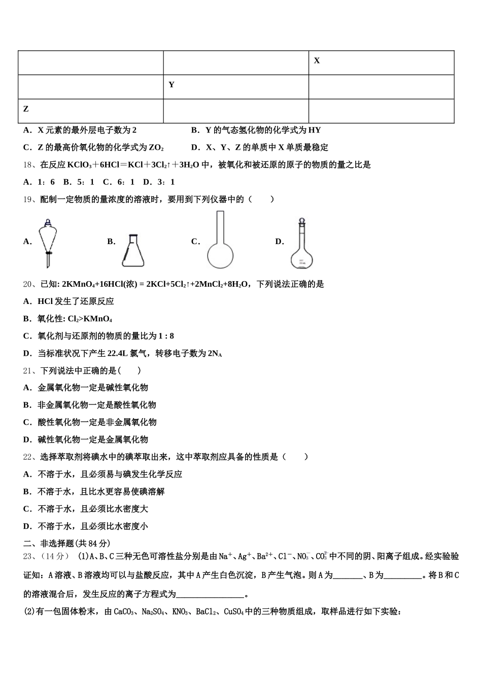 云南省凤庆县第一中学2025年高一上化学期中考试试题含解析_第3页