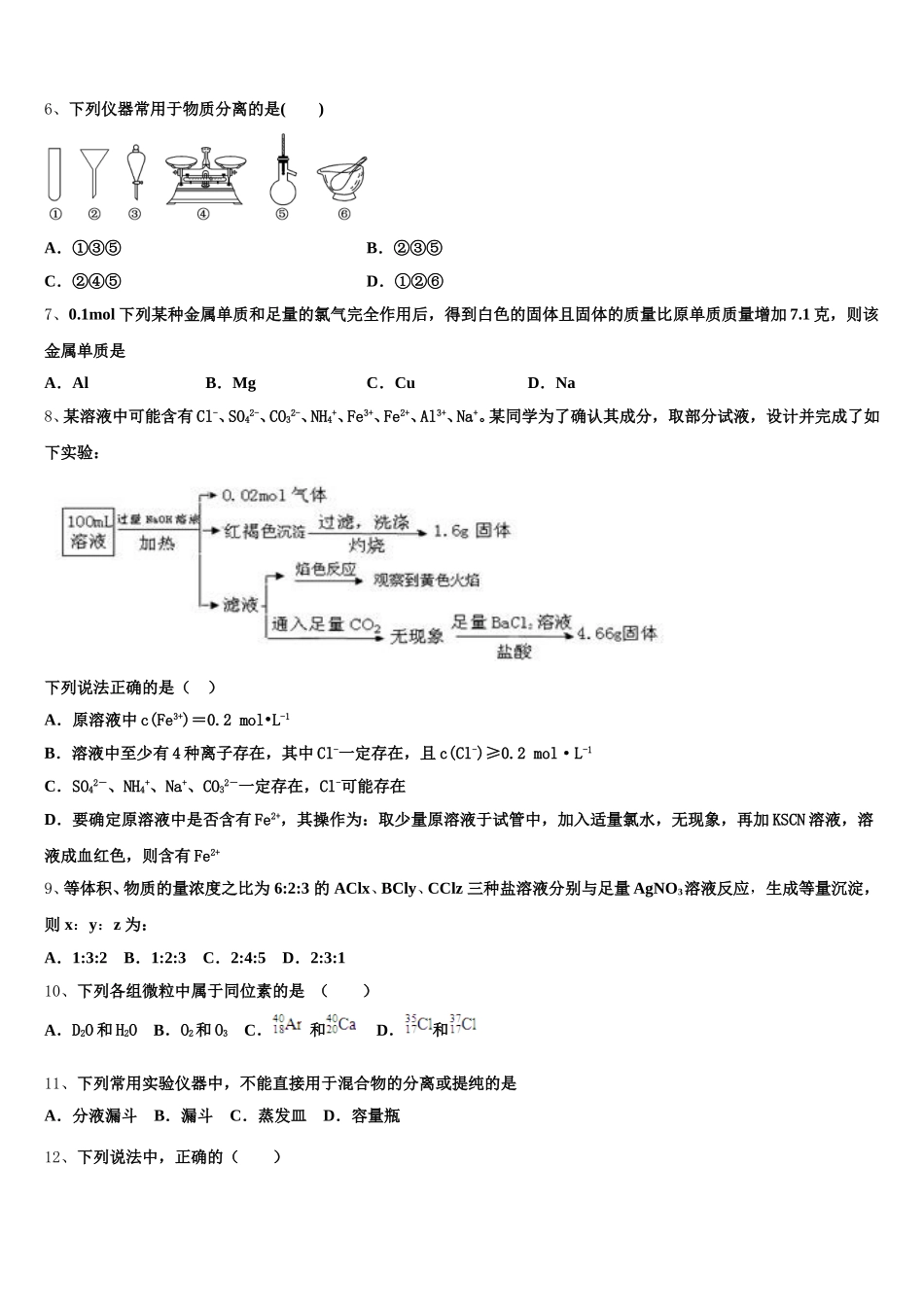 2025年云南省玉溪市元江民中高一上化学期中质量检测试题含解析_第2页