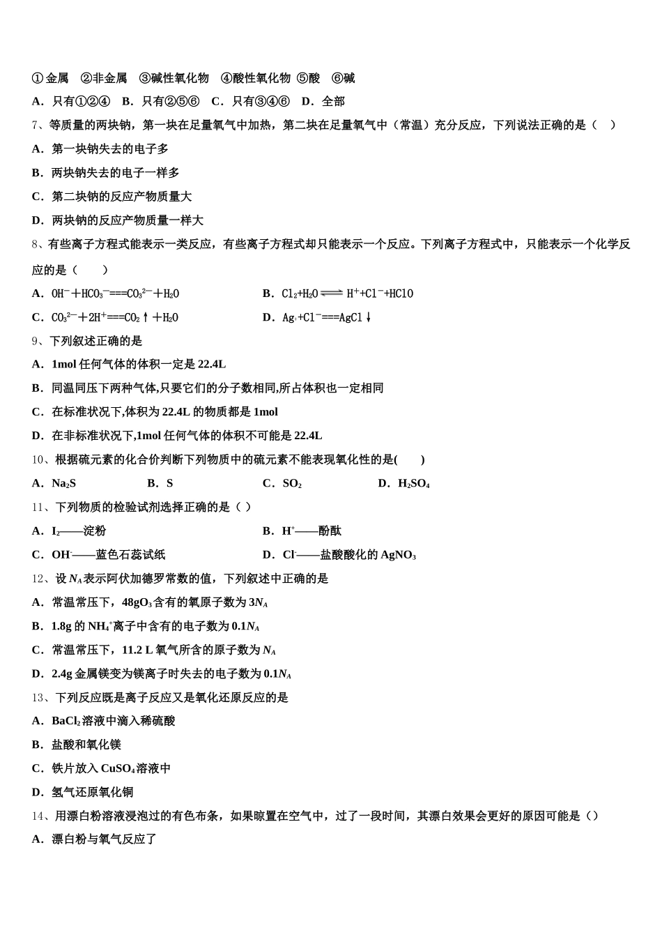 云南省临沧市临翔区元江民族中学2026届高一上化学期中综合测试模拟试题含解析_第2页