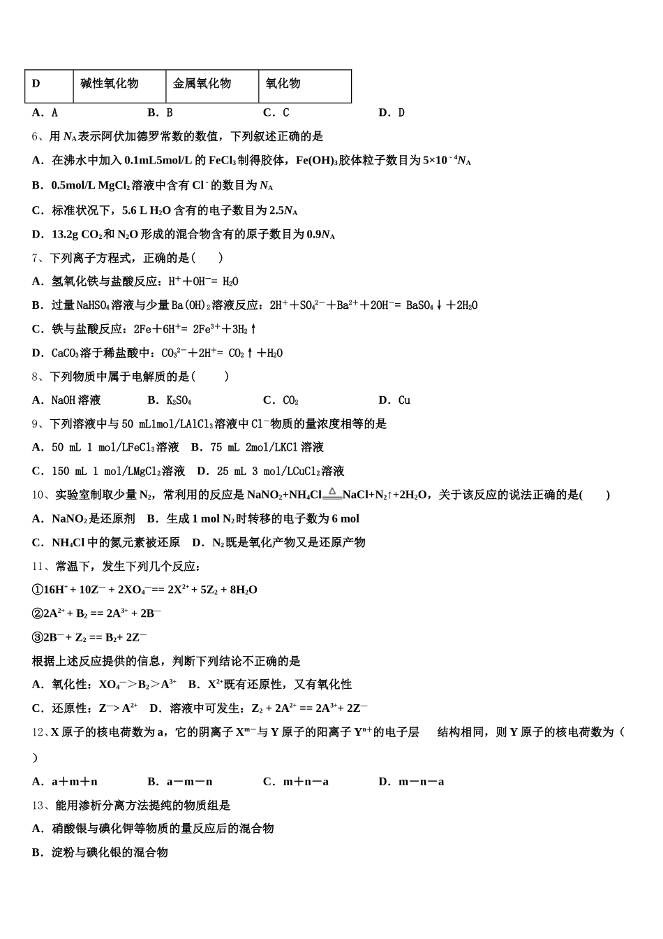 云南省曲靖市麒麟区二中2026届高一上化学期中教学质量检测试题含解析_第2页