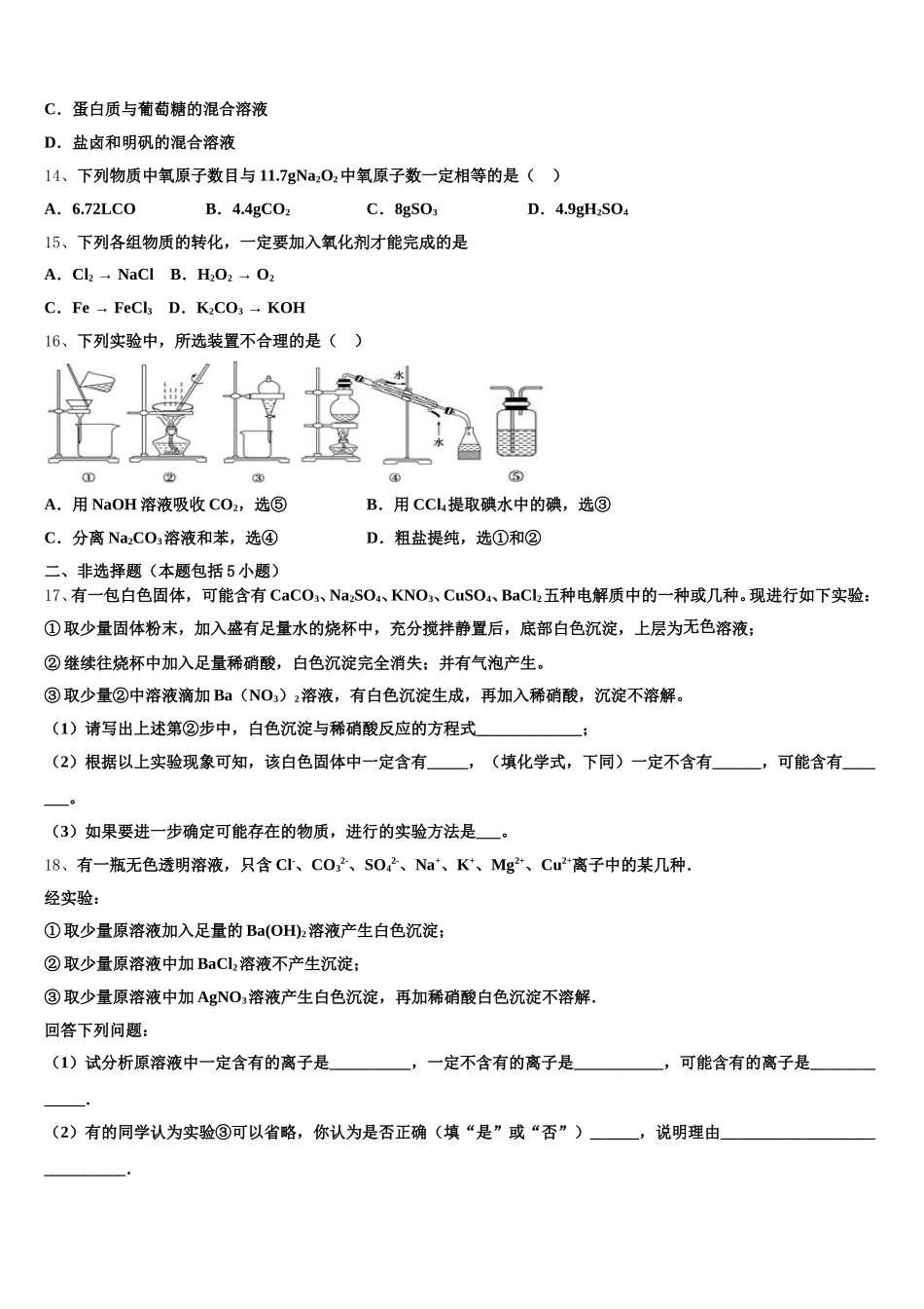 云南省曲靖市麒麟区二中2026届高一上化学期中教学质量检测试题含解析_第3页