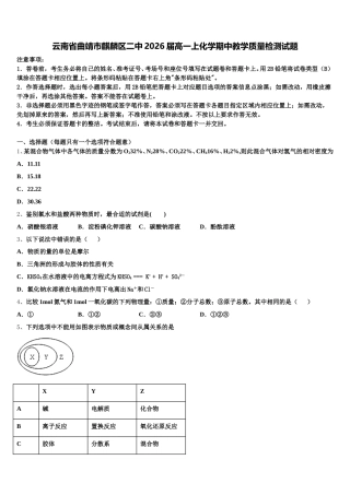 云南省曲靖市麒麟区二中2026届高一上化学期中教学质量检测试题含解析