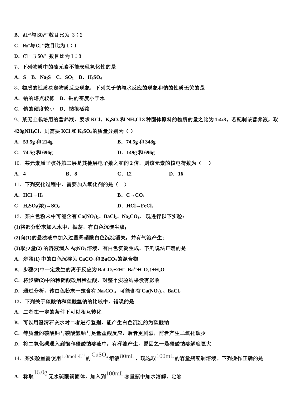 云南省澄江一中2025-2026学年高一化学第一学期期中学业质量监测模拟试题含解析_第2页