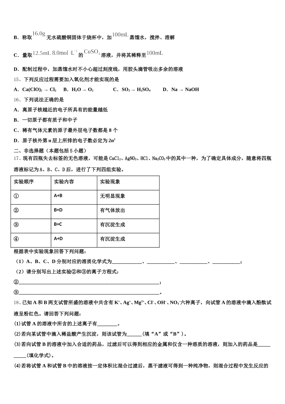 云南省澄江一中2025-2026学年高一化学第一学期期中学业质量监测模拟试题含解析_第3页
